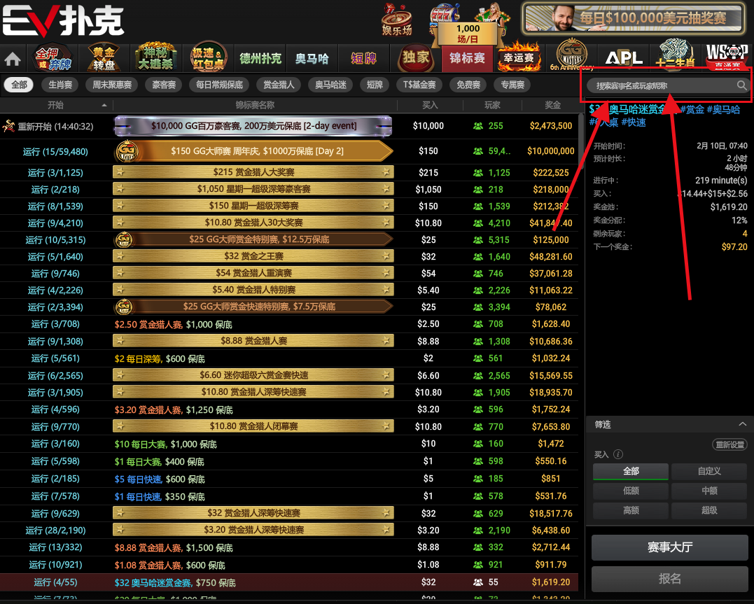 EVPoker客户端界面示例